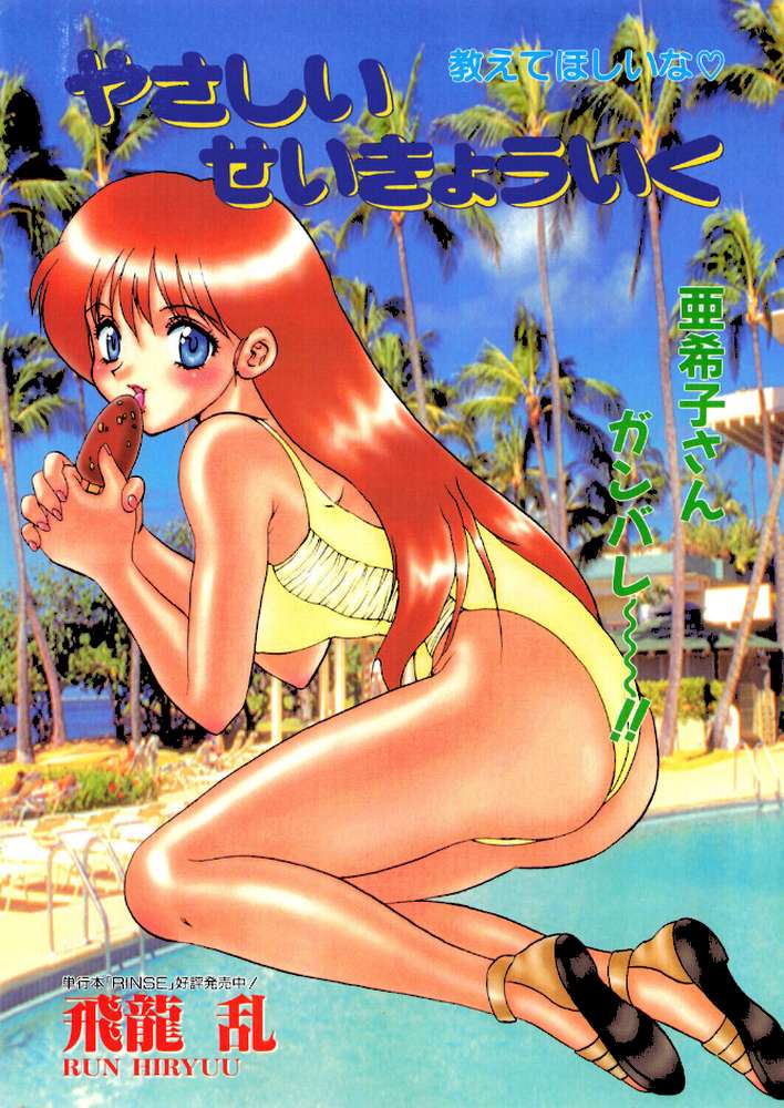 COMICペンギンクラブ1996年8月号【飛龍乱 華瑠羅翔 ちゃたろー 悠理愛 新体操会社 亜麻木硅 飼葉駿 わたなべよしまさ こうのゆきよ いづみよしき みやもと留美 水ようかん ひでSAN マイケル原腸】 (p3)