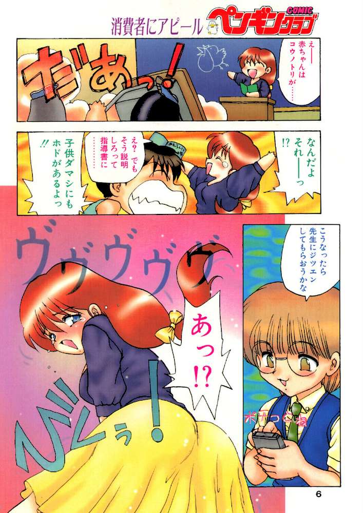 COMICペンギンクラブ1996年8月号【飛龍乱 華瑠羅翔 ちゃたろー 悠理愛 新体操会社 亜麻木硅 飼葉駿 わたなべよしまさ こうのゆきよ いづみよしき みやもと留美 水ようかん ひでSAN マイケル原腸】 (p5)