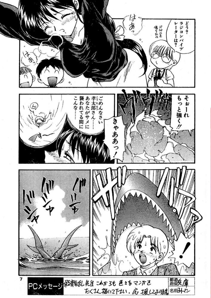 COMICペンギンクラブ1996年8月号【飛龍乱 華瑠羅翔 ちゃたろー 悠理愛 新体操会社 亜麻木硅 飼葉駿 わたなべよしまさ こうのゆきよ いづみよしき みやもと留美 水ようかん ひでSAN マイケル原腸】 (p6)
