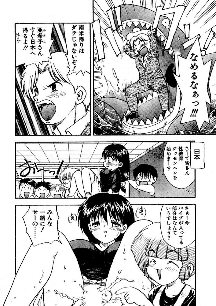 COMICペンギンクラブ1996年8月号【飛龍乱 華瑠羅翔 ちゃたろー 悠理愛 新体操会社 亜麻木硅 飼葉駿 わたなべよしまさ こうのゆきよ いづみよしき みやもと留美 水ようかん ひでSAN マイケル原腸】 (p7)