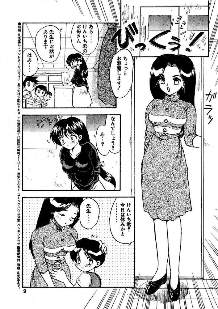 COMICペンギンクラブ1996年8月号【飛龍乱 華瑠羅翔 ちゃたろー 悠理愛 新体操会社 亜麻木硅 飼葉駿 わたなべよしまさ こうのゆきよ いづみよしき みやもと留美 水ようかん ひでSAN マイケル原腸】 (p8)