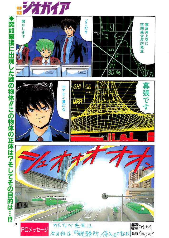 COMICペンギンクラブ1996年9月号【飛龍乱 わたなべよしまさ みやもと留美 ちゃたろー あまゆみ 新体操会社 亜麻木硅 飼葉駿 永瀬るりを 悠理愛 高鍋千歳 水ようかん ひでSAN マイケル原腸】 (p2)