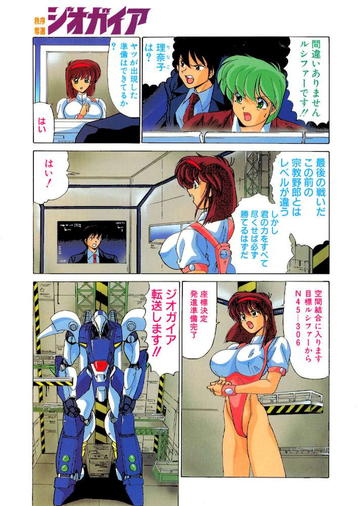 COMICペンギンクラブ1996年9月号【飛龍乱 わたなべよしまさ みやもと留美 ちゃたろー あまゆみ 新体操会社 亜麻木硅 飼葉駿 永瀬るりを 悠理愛 高鍋千歳 水ようかん ひでSAN マイケル原腸】 (p4)