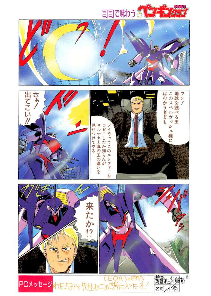 COMICペンギンクラブ1996年9月号【飛龍乱 わたなべよしまさ みやもと留美 ちゃたろー あまゆみ 新体操会社 亜麻木硅 飼葉駿 永瀬るりを 悠理愛 高鍋千歳 水ようかん ひでSAN マイケル原腸】 (p5)