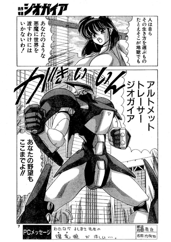COMICペンギンクラブ1996年9月号【飛龍乱 わたなべよしまさ みやもと留美 ちゃたろー あまゆみ 新体操会社 亜麻木硅 飼葉駿 永瀬るりを 悠理愛 高鍋千歳 水ようかん ひでSAN マイケル原腸】 (p6)
