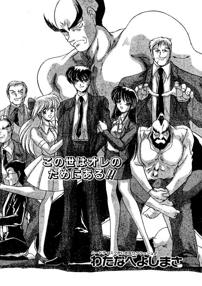 COMICペンギンクラブ1996年9月号【飛龍乱 わたなべよしまさ みやもと留美 ちゃたろー あまゆみ 新体操会社 亜麻木硅 飼葉駿 永瀬るりを 悠理愛 高鍋千歳 水ようかん ひでSAN マイケル原腸】 (p7)