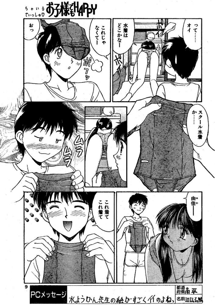 COMICペンギンクラブ1996年10月号【飛龍乱 唯登詩樹 水ようかん ちゃたろー 新体操会社 亜麻木硅 飼葉駿 永瀬るりを わたなべよしまさ 悠理愛 みやもと留美 小邑紗希 ひでSAN 曼珠沙華】 (p3)