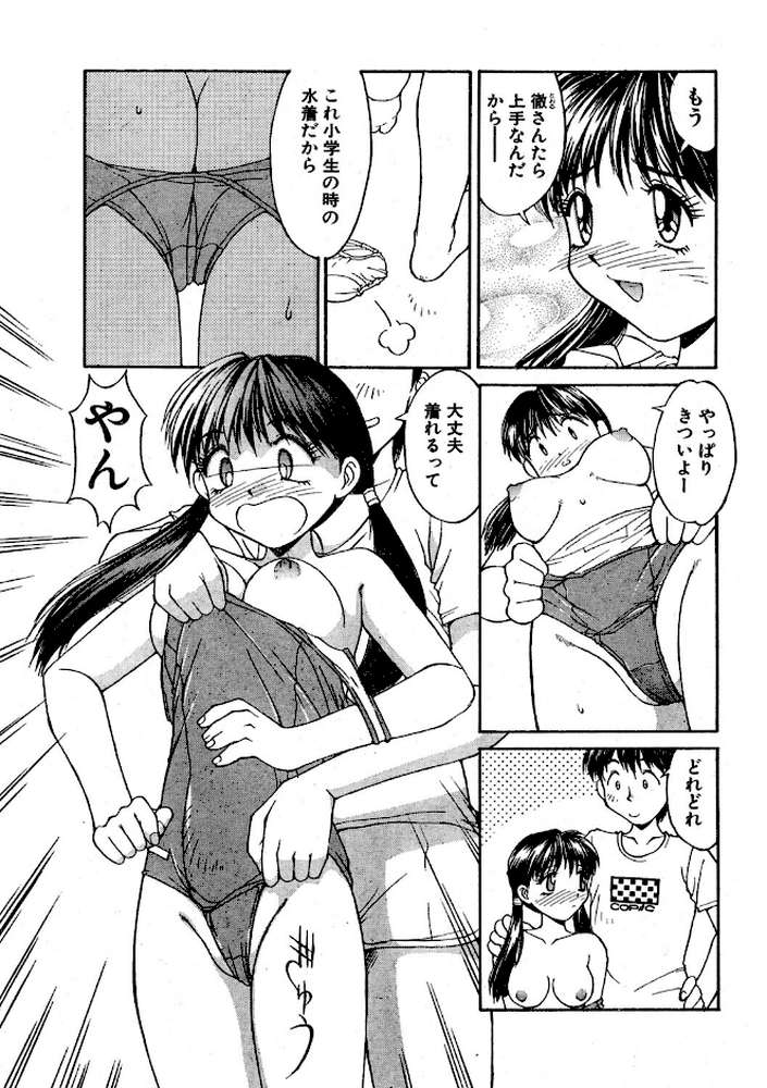COMICペンギンクラブ1996年10月号【飛龍乱 唯登詩樹 水ようかん ちゃたろー 新体操会社 亜麻木硅 飼葉駿 永瀬るりを わたなべよしまさ 悠理愛 みやもと留美 小邑紗希 ひでSAN 曼珠沙華】 (p4)