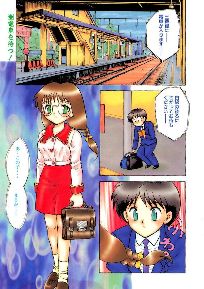 COMICペンギンクラブ1996年11月号【飛龍乱 亜麻木硅 ちゃたろー マイケル原腸 新体操会社 飼葉駿 まいなぁぼぉい わたなべよしまさ 悠理愛 極津武士 みやもと留美 小邑紗希 ひでSAN おかわり】 (p2)