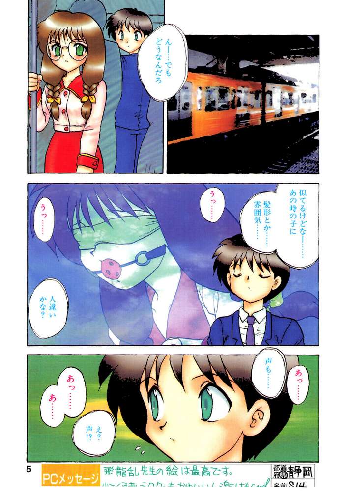COMICペンギンクラブ1996年11月号【飛龍乱 亜麻木硅 ちゃたろー マイケル原腸 新体操会社 飼葉駿 まいなぁぼぉい わたなべよしまさ 悠理愛 極津武士 みやもと留美 小邑紗希 ひでSAN おかわり】 (p4)