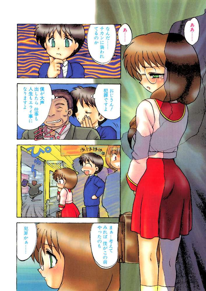 COMICペンギンクラブ1996年11月号【飛龍乱 亜麻木硅 ちゃたろー マイケル原腸 新体操会社 飼葉駿 まいなぁぼぉい わたなべよしまさ 悠理愛 極津武士 みやもと留美 小邑紗希 ひでSAN おかわり】 (p5)