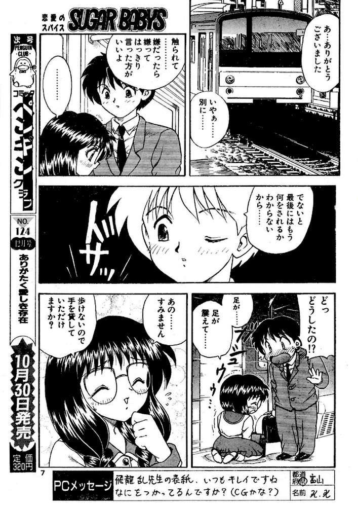 COMICペンギンクラブ1996年11月号【飛龍乱 亜麻木硅 ちゃたろー マイケル原腸 新体操会社 飼葉駿 まいなぁぼぉい わたなべよしまさ 悠理愛 極津武士 みやもと留美 小邑紗希 ひでSAN おかわり】 (p6)