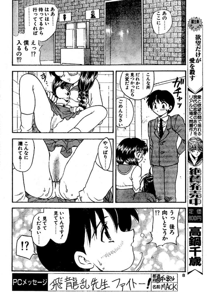 COMICペンギンクラブ1996年11月号【飛龍乱 亜麻木硅 ちゃたろー マイケル原腸 新体操会社 飼葉駿 まいなぁぼぉい わたなべよしまさ 悠理愛 極津武士 みやもと留美 小邑紗希 ひでSAN おかわり】 (p7)