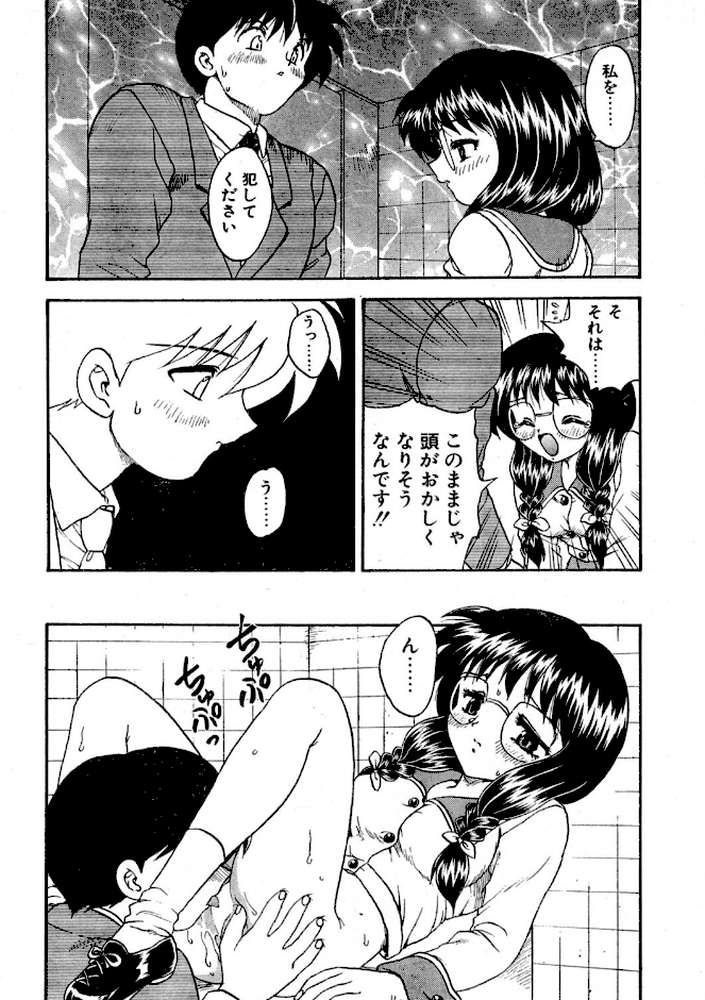 COMICペンギンクラブ1996年11月号【飛龍乱 亜麻木硅 ちゃたろー マイケル原腸 新体操会社 飼葉駿 まいなぁぼぉい わたなべよしまさ 悠理愛 極津武士 みやもと留美 小邑紗希 ひでSAN おかわり】 (p8)