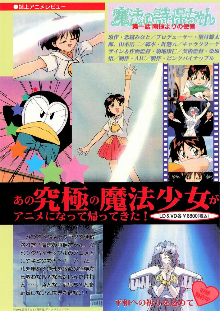 COMICペンギンクラブ1996年12月号【飛龍乱 みやもと留美 ちゃたろー 悠理愛 新体操会社 亜麻木硅 飼葉駿 永瀬るりを わたなべよしまさ いづみよしき 小邑紗希 水ようかん ひでSAN マイケル原腸】 (p2)