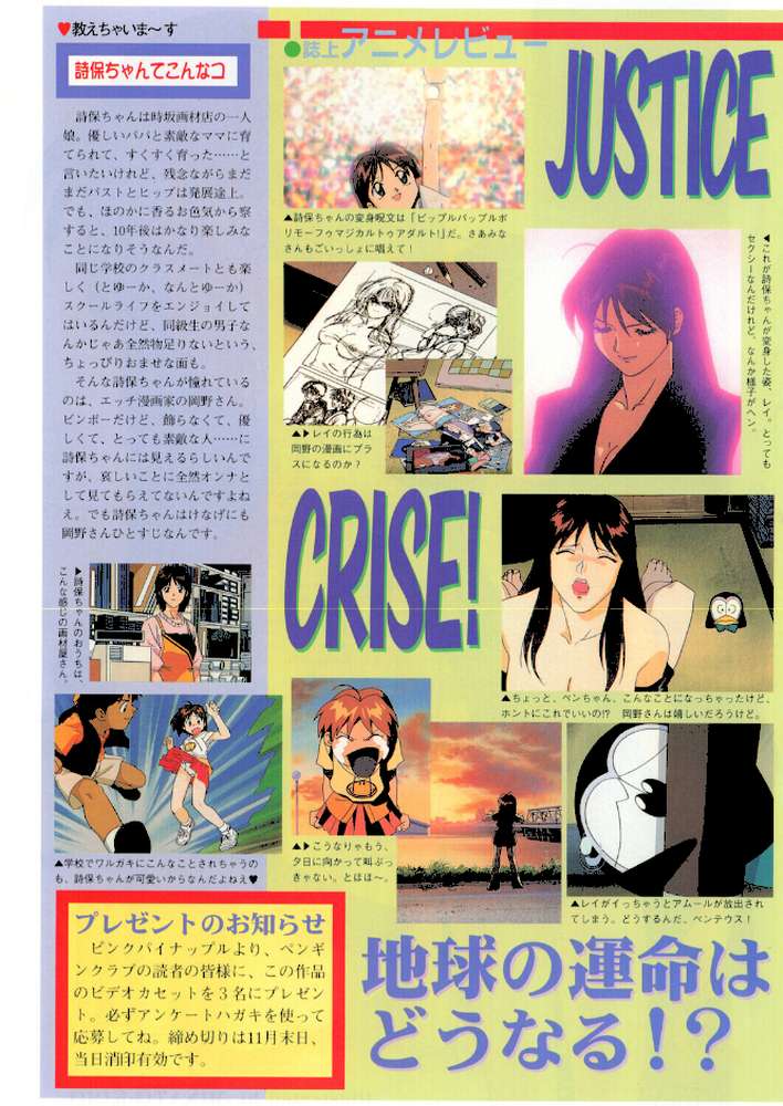 COMICペンギンクラブ1996年12月号【飛龍乱 みやもと留美 ちゃたろー 悠理愛 新体操会社 亜麻木硅 飼葉駿 永瀬るりを わたなべよしまさ いづみよしき 小邑紗希 水ようかん ひでSAN マイケル原腸】 (p4)