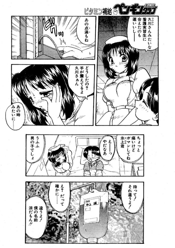 COMICペンギンクラブ1996年12月号【飛龍乱 みやもと留美 ちゃたろー 悠理愛 新体操会社 亜麻木硅 飼葉駿 永瀬るりを わたなべよしまさ いづみよしき 小邑紗希 水ようかん ひでSAN マイケル原腸】 (p7)