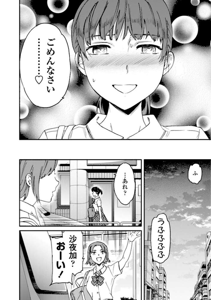 さそわれされて【デジタル版 FANZA版ペーパー付き】【Cuvie】 (p23)