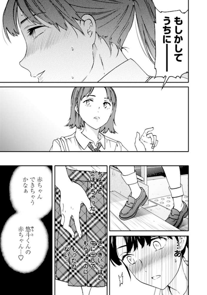 さそわれされて【デジタル版 FANZA版ペーパー付き】【Cuvie】 (p24)