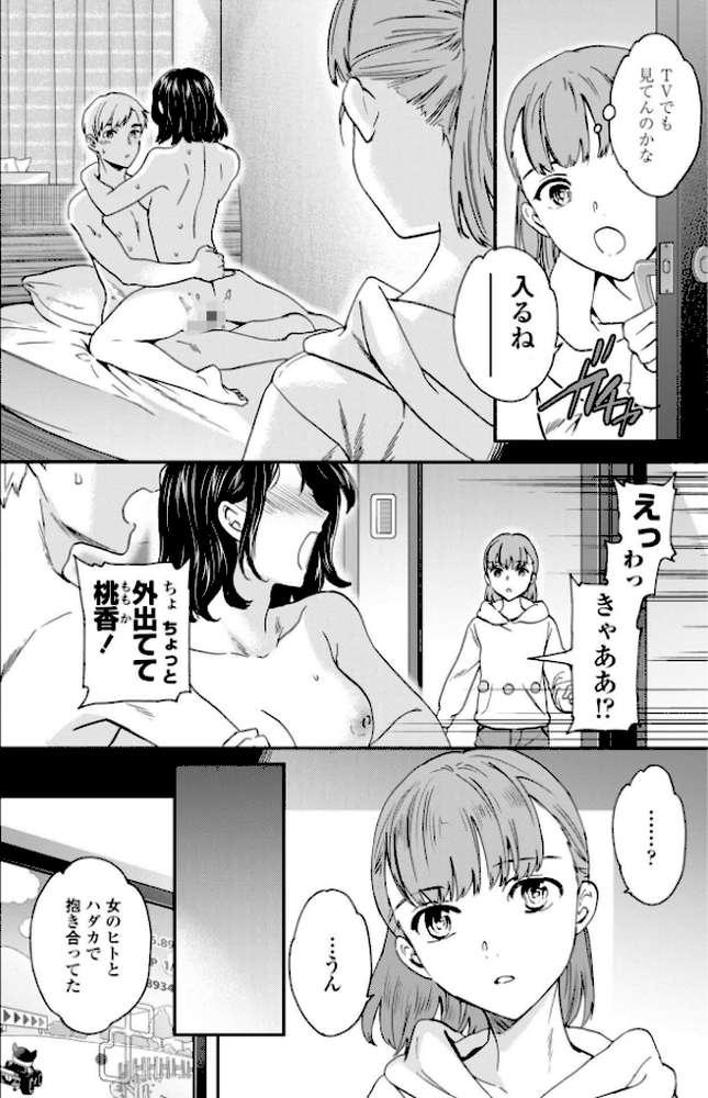 さそわれされて【デジタル版 FANZA版ペーパー付き】【Cuvie】 (p35)