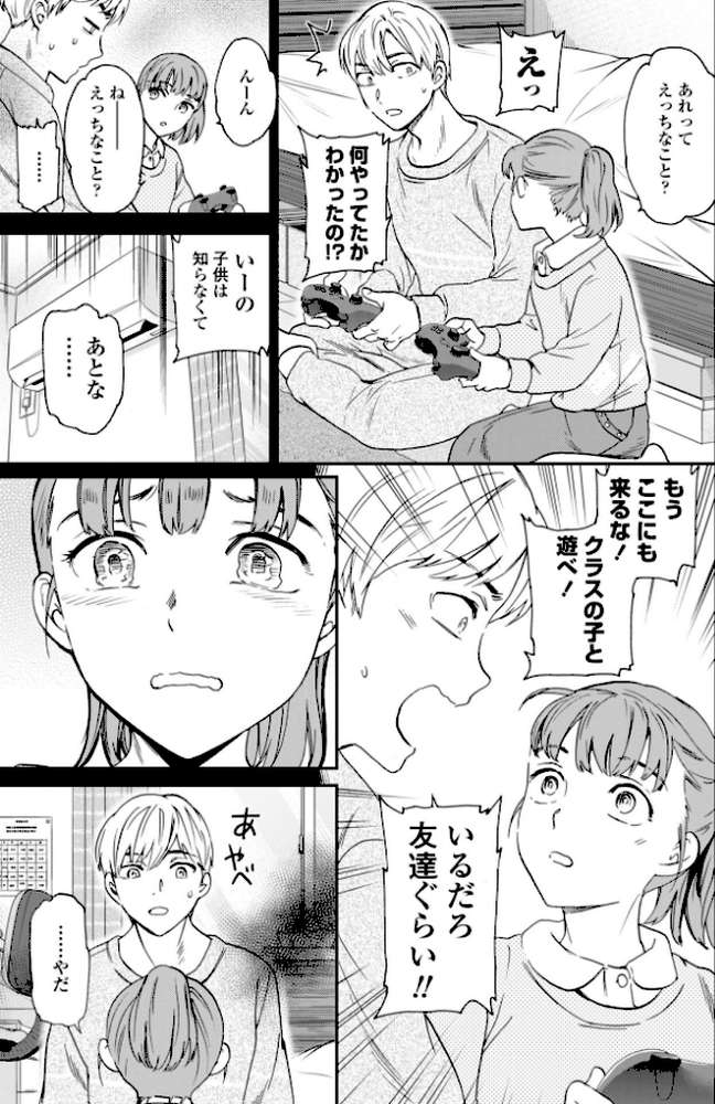 さそわれされて【デジタル版 FANZA版ペーパー付き】【Cuvie】 (p36)