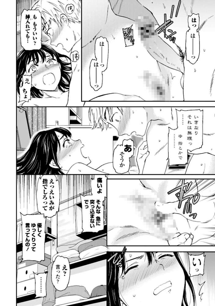さそわれされて【デジタル版 FANZA版ペーパー付き】【Cuvie】 (p38)