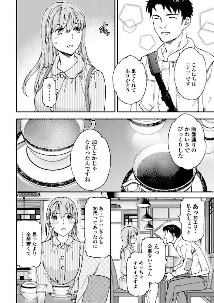 さそわれされて【デジタル版 FANZA版ペーパー付き】【Cuvie】 (p41)