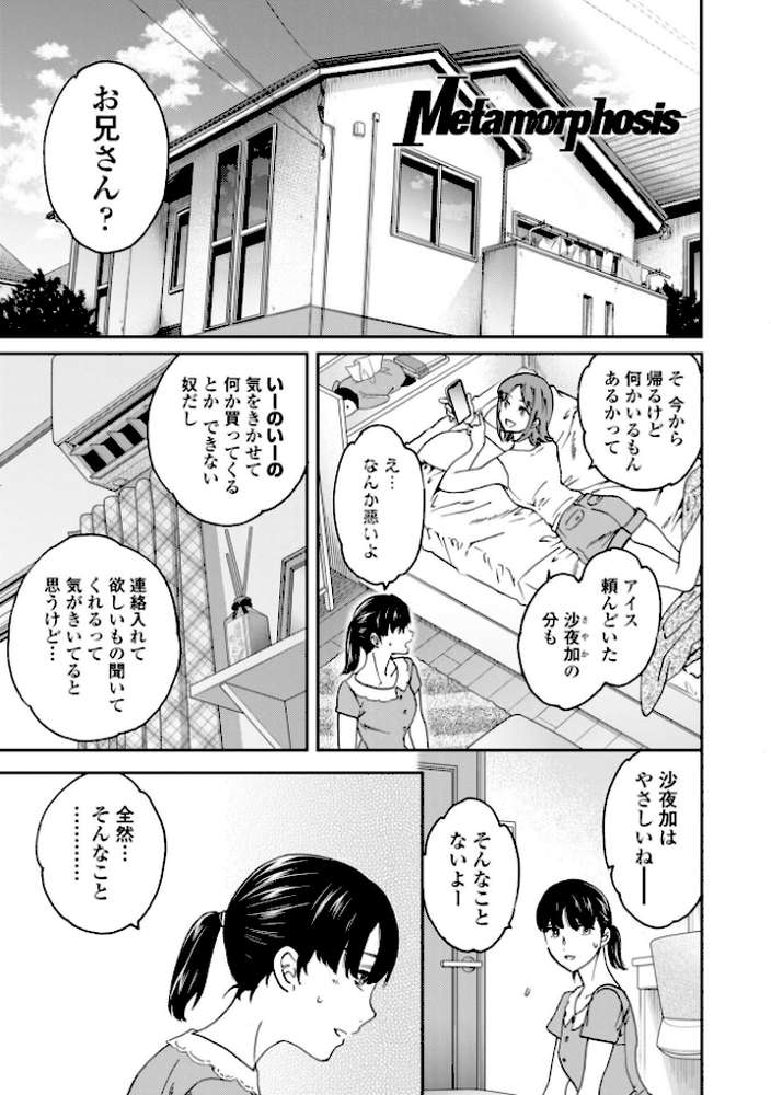 さそわれされて【デジタル版 FANZA版ペーパー付き】【Cuvie】 (p2)