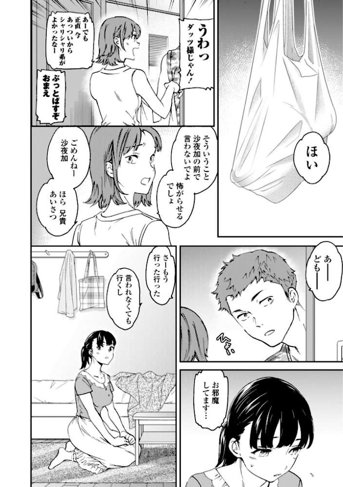 さそわれされて【デジタル版 FANZA版ペーパー付き】【Cuvie】 (p3)