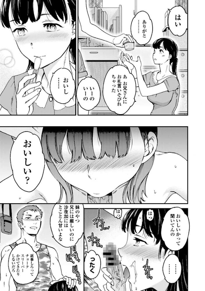 さそわれされて【デジタル版 FANZA版ペーパー付き】【Cuvie】 (p4)