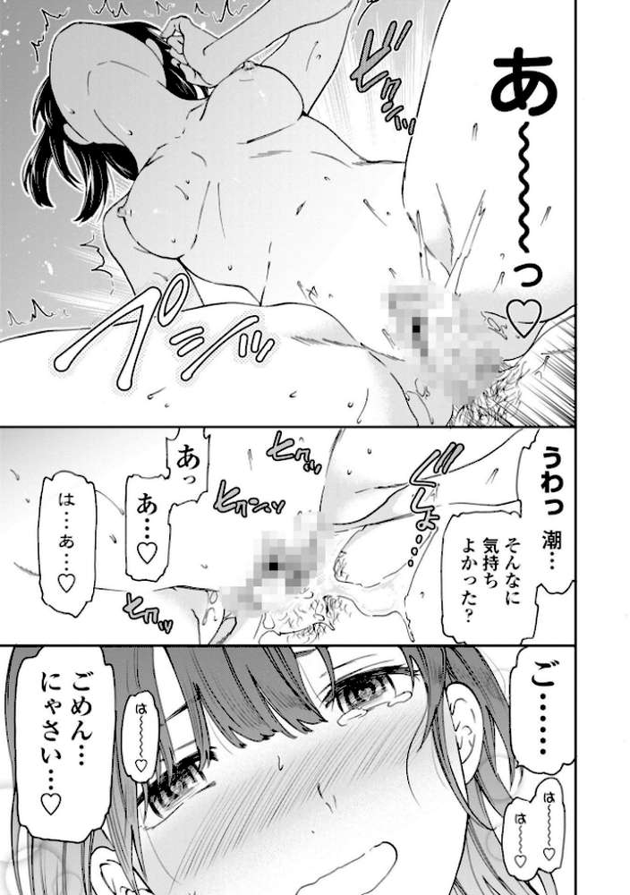さそわれされて【デジタル版 FANZA版ペーパー付き】【Cuvie】 (p12)