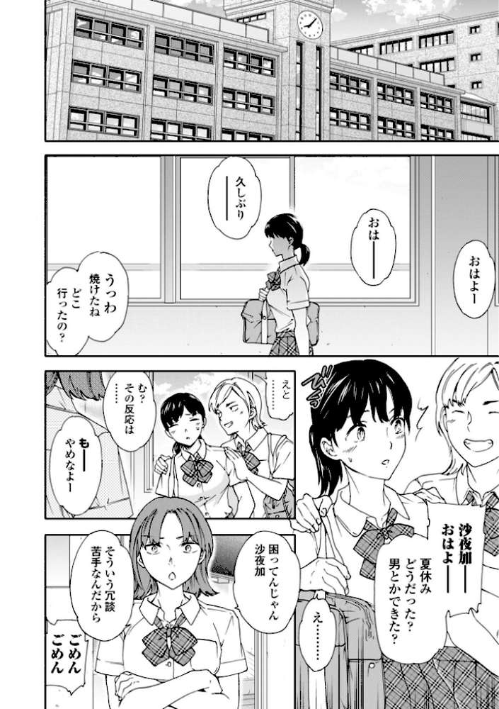 さそわれされて【デジタル版 FANZA版ペーパー付き】【Cuvie】 (p13)