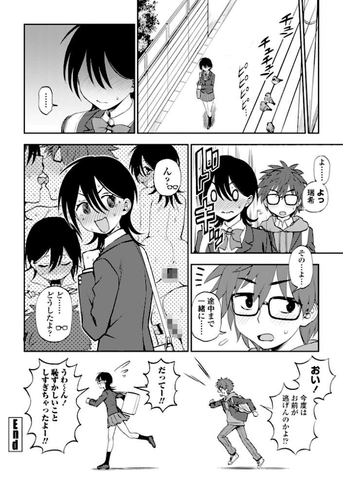 あのコのヒミツ【デジタル版 FANZA版ペーパー付き】【くまのとおる】 (p26)
