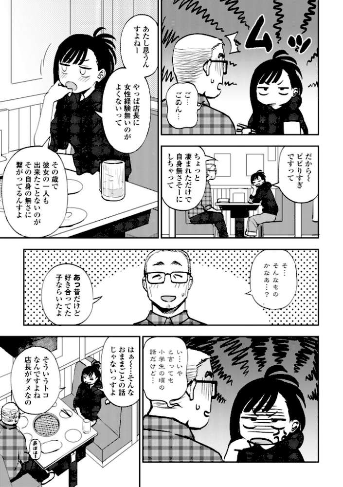 あのコのヒミツ【デジタル版 FANZA版ペーパー付き】【くまのとおる】 (p32)