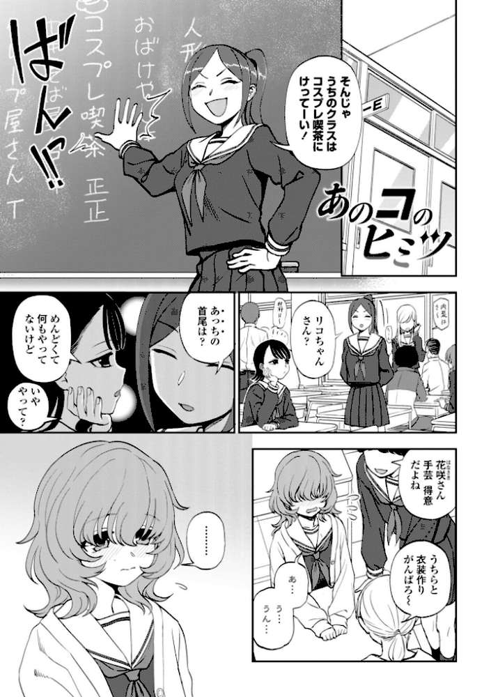 あのコのヒミツ【デジタル版 FANZA版ペーパー付き】【くまのとおる】 (p36)