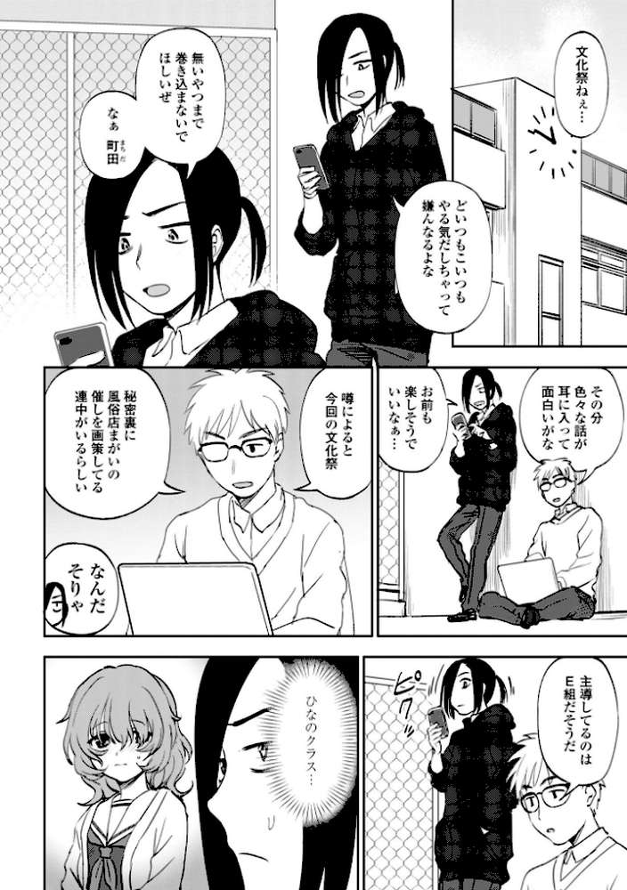 あのコのヒミツ【デジタル版 FANZA版ペーパー付き】【くまのとおる】 (p37)