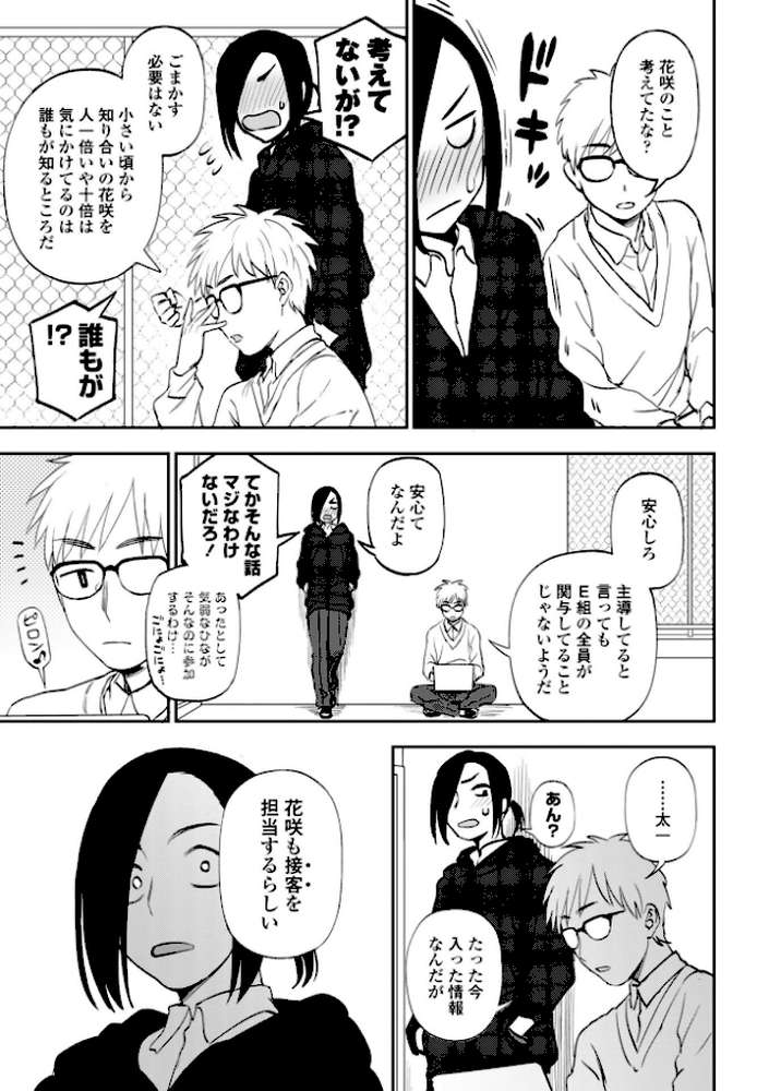 あのコのヒミツ【デジタル版 FANZA版ペーパー付き】【くまのとおる】 (p38)