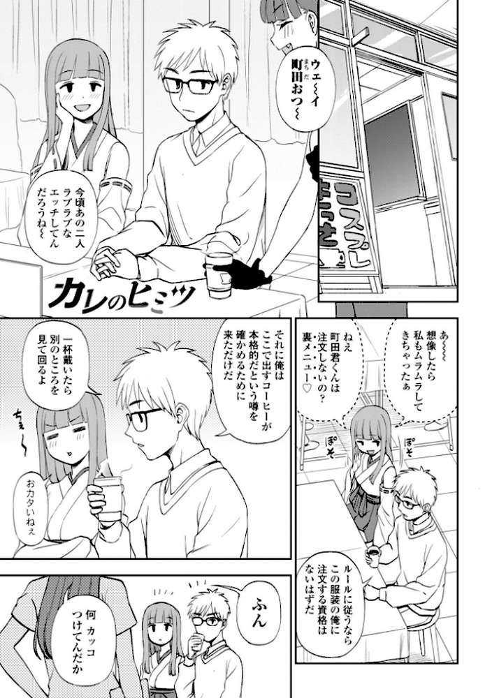 あのコのヒミツ【デジタル版 FANZA版ペーパー付き】【くまのとおる】 (p39)