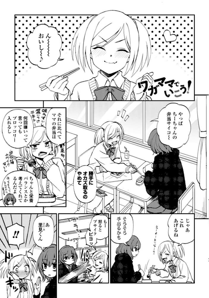 あのコのヒミツ【デジタル版 FANZA版ペーパー付き】【くまのとおる】 (p45)