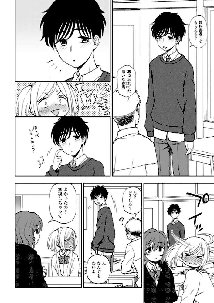 あのコのヒミツ【デジタル版 FANZA版ペーパー付き】【くまのとおる】 (p46)