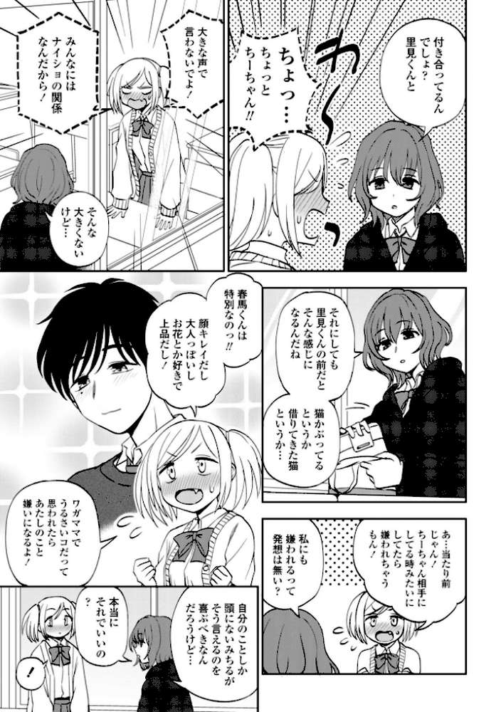 あのコのヒミツ【デジタル版 FANZA版ペーパー付き】【くまのとおる】 (p47)