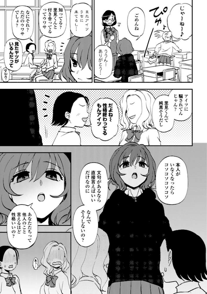 あのコのヒミツ【デジタル版 FANZA版ペーパー付き】【くまのとおる】 (p50)