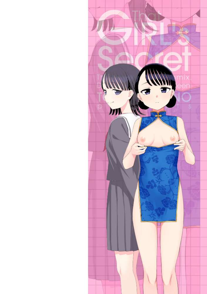 あのコのヒミツ【デジタル版 FANZA版ペーパー付き】【くまのとおる】 (p2)