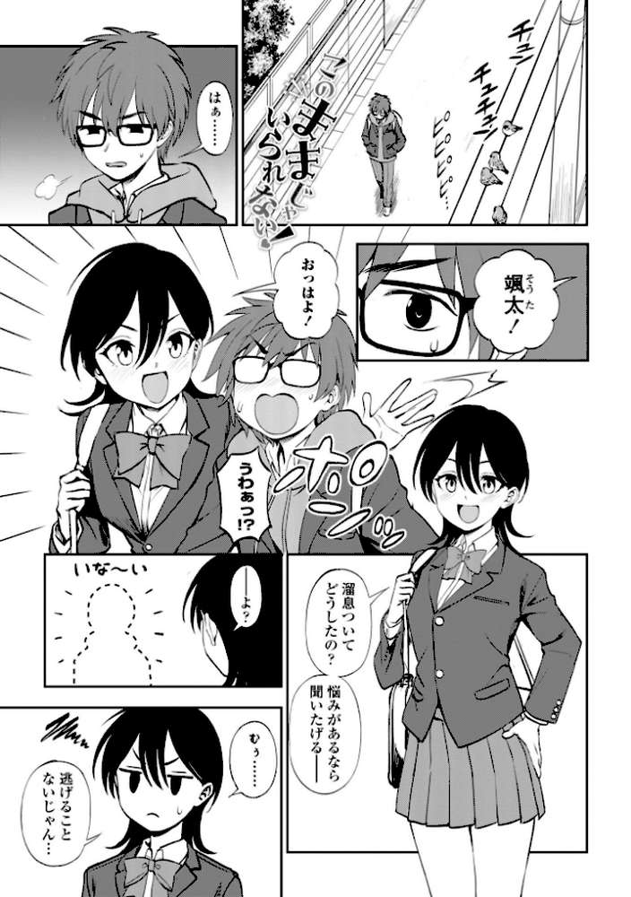 あのコのヒミツ【デジタル版 FANZA版ペーパー付き】【くまのとおる】 (p3)