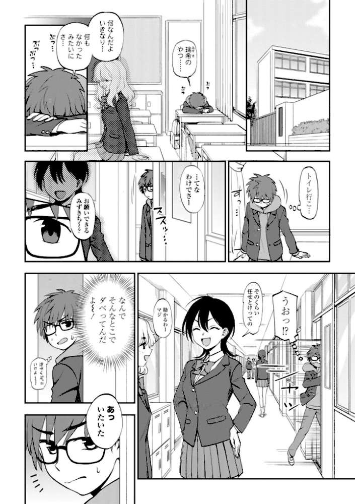 あのコのヒミツ【デジタル版 FANZA版ペーパー付き】【くまのとおる】 (p4)