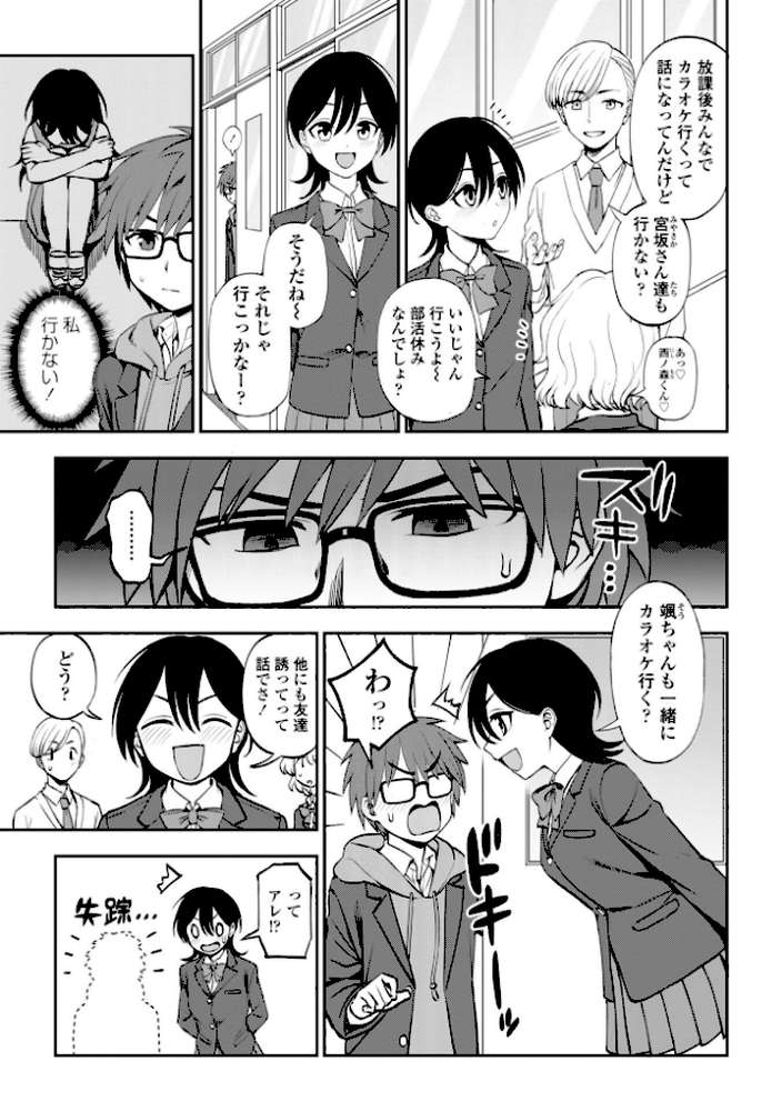 あのコのヒミツ【デジタル版 FANZA版ペーパー付き】【くまのとおる】 (p5)