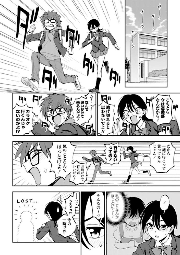 あのコのヒミツ【デジタル版 FANZA版ペーパー付き】【くまのとおる】 (p6)