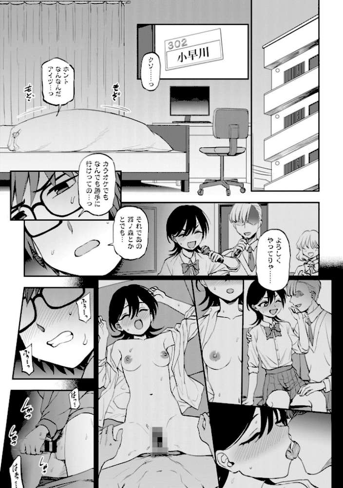あのコのヒミツ【デジタル版 FANZA版ペーパー付き】【くまのとおる】 (p7)