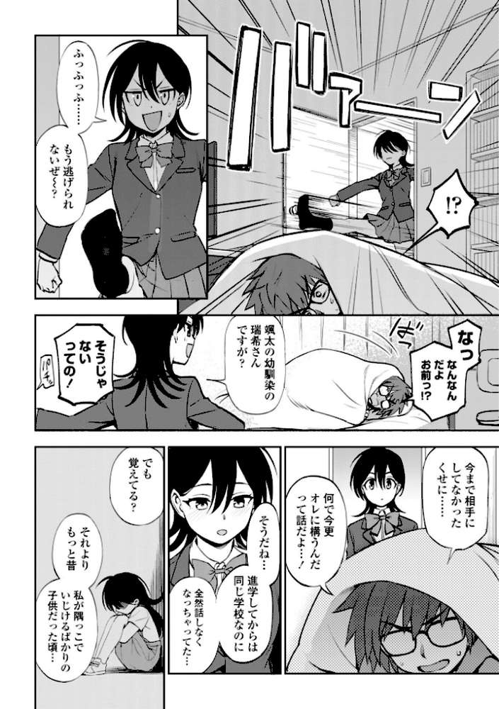あのコのヒミツ【デジタル版 FANZA版ペーパー付き】【くまのとおる】 (p8)