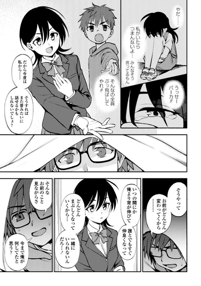 あのコのヒミツ【デジタル版 FANZA版ペーパー付き】【くまのとおる】 (p9)